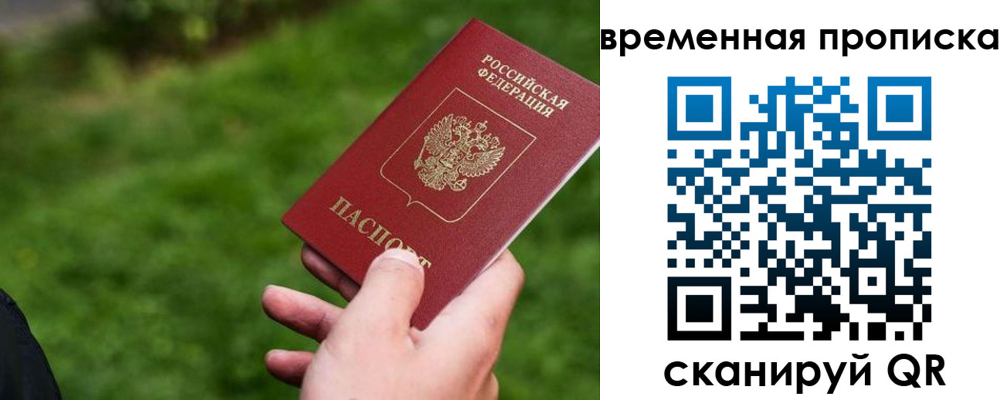 временная регистрация купить в Волгоградской области