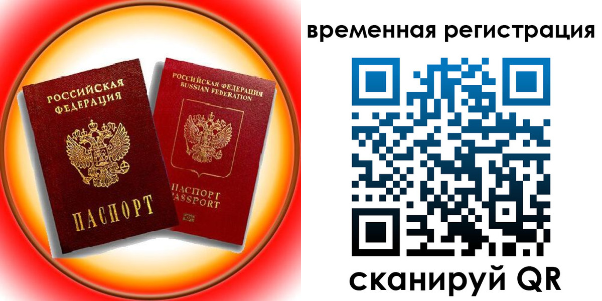 временная регистрация собственник в Волгоградской области